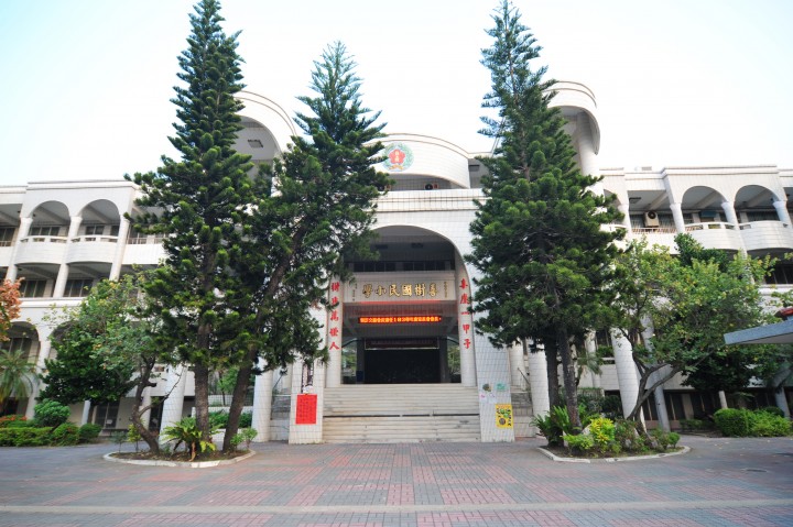 台南市喜樹國民小學 台南市喜樹國民小學