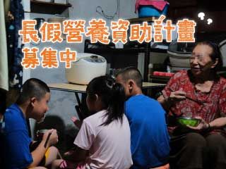 長假營養資助計畫｜一份營養，讓孩子的暑假更有力量