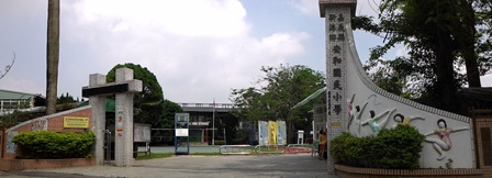 嘉義縣安和國民小學