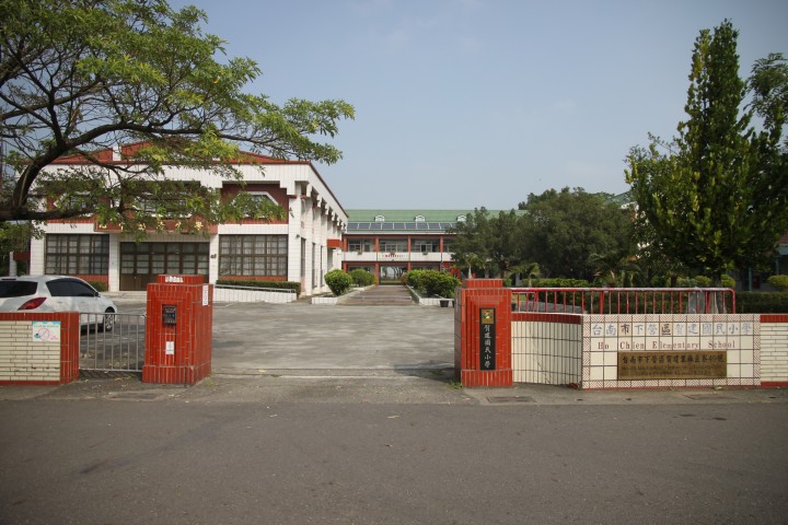 台南市賀建國民小學