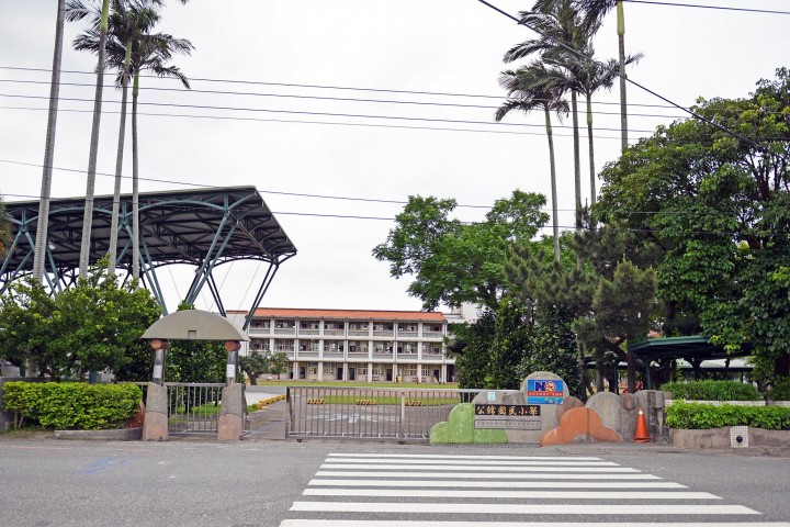 宜蘭縣公館國民小學