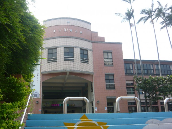 新竹縣橫山國民小學