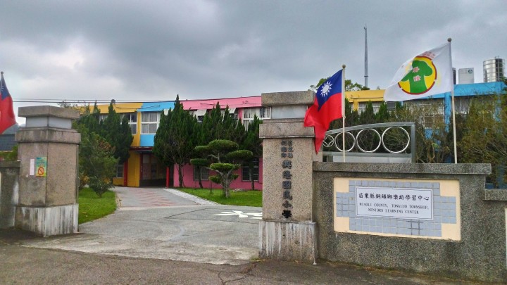 苗栗縣興隆國民小學